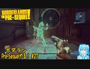 【実況】ボダランPre-Sequelやる！【27】