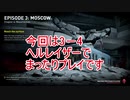 傭兵スミスのZデー　ヘルレイザー練習風景２ EX「World War Z」