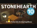 【stonehearth】ACE MODとポカポカ島 ♯１０【ゆっくり実況】
