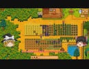 【Stardew Valley】 マオののんびり農場日誌２ 【ゆっくり実況】その14