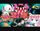 【MUGEN】投稿者集合！みんなで作る狂下位トーナメント【合作】Part10　担当：長老