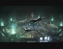 ファイナルファンタジーVIIリメイク体験版，やってみた