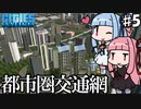 「林業都市」都市圏交通網#5【CitiesSkylines】