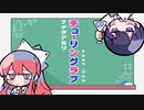 【てりモス×あくつ】チューリングラブ【歌ってみた】
