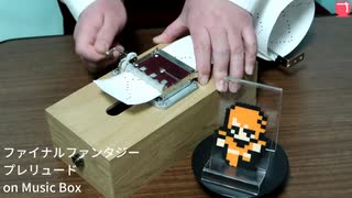 ファイナルファンタジー - プレリュード on Music Box