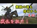 戦乱を征け！03【Mount&Blade:Warband】【VOICEROID】