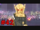 【幻影異聞録♯FE Encore】華やかなりし英雄譚の再演【実況】Part42