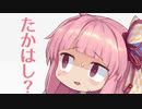 どうにもならないからって、まだ諦めるには早いと思うんだ！無理たかはし ！！！！【VOICEROID劇場】