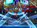 アイドルマスターSideM楽曲投票番外編～あなたにとって◯◯なSideM楽曲～　結果発表