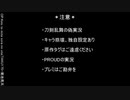 初たんとうがお空に行くそうです-3【偽実況】