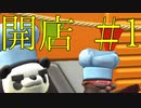 【Overcooked!2】バイトだけで店を回す！part1 【実況】