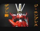 【FSS】ジ・エンプレス　デプレ騎【ガレージキット】