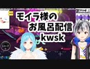 同僚のお風呂配信事情を知り男子中学生ムーブをする鈴木勝