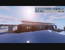 【Minecraft】IC2Cとその他諸々を駆使して街を造る Part26【1.12.2】