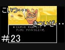 【Undertale】おすすめされて忘れてた神ゲーやります＃23