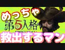 めっちゃ救出するマン【第五人格 IdentityV】
