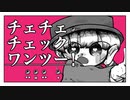 【MOTHER2】トニーでチェチェ・チェック・ワンツー！【手描き】