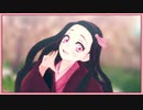 【鬼滅のMMD】禰豆子でBooo!