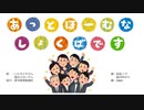 アットホームな職場です / 初音ミク feat. 結月ゆかり