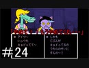 【Undertale】おすすめされて忘れてた神ゲーやります＃24