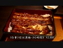 思い立って東海道食い道楽してきたpart1【思い立って3-6】