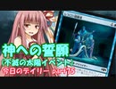 【MTGA】寝かねちゃんの「今日のデイリー」 part75 神への請願(不滅の太陽イベント)【琴葉茜実況】