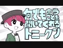 【MOTHER2】何でも言うことを聞いてくれるトニークン【手描き】