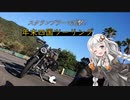 スクランブラーで出撃！―四国年末ツーリング