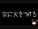【ゆっくり怪談】一緒に怖い話をしませんか？？その212【洒落怖】
