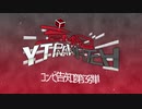 音MAD-YTPMV MATCHコンビ紹介第三弾