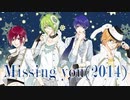 【景亨椰瞳】Missing you(2014)【歌ってみた】