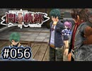 #056 軌跡好きの【閃の軌跡Ⅱ改】実況だよ