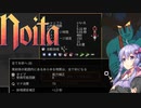 某動画の影響を受けたゆかりさんのNoita