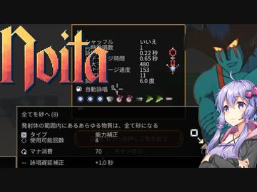 某動画の影響を受けたゆかりさんのNoita