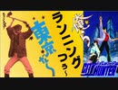 【IKZO x シティーハンター3】俺ら ランニング づぅー 東京だ！/ Running to Horizon / CITY HUNTER 3 op