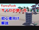 【結月ゆかり実況】サイロの使い方！工場・拠点作りに便利！#10【TerraTech】