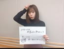 水瀬いのりMELODY FLAG 2020年3月8日179旗目