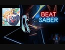 【Beat saber】青空のラプソディ(OPver) -Expart-