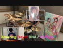 【沼津市民が】Amazing Travel DNA【叩いてみた】