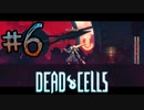 【Dead Cells】中二病っぽい名前#6