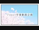 【手描きあんスタ】歌に形はないけれど【合作】