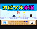 【星のカービィ３】実況プレイ　part １５
