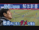 森保ジャパン解体新書 U-23日本代表 徹底戦術分析 手書き解説