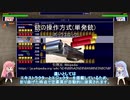 【自作ゲーム】ガンファイターコトノハ開発記録１６【VOICEROID実況】