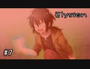 E1-7：それでも彼は助けたかった（バッドエンド2）【Elysion -feeling of release-】【女性ゲーム実況】