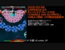 (1/4)20/3/8 GAME BOX Q3 チェンジエアブレード対戦会