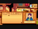 【初見実況】女2人でStardew Valley #18