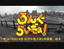 【ゆっくり】ろんぐらいだぁ！ 紀伊半島だいたい一周挑戦 3【約700km自転車車載】