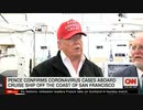 伊政府が北部封鎖...グランドプリンセスはオークランド入港...トランプ大統領は船内隔離主張