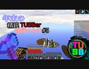 【Minecraft】年末の精鋭TUSBer合同マルチ 三日目ー2  【ゆっくり実況】